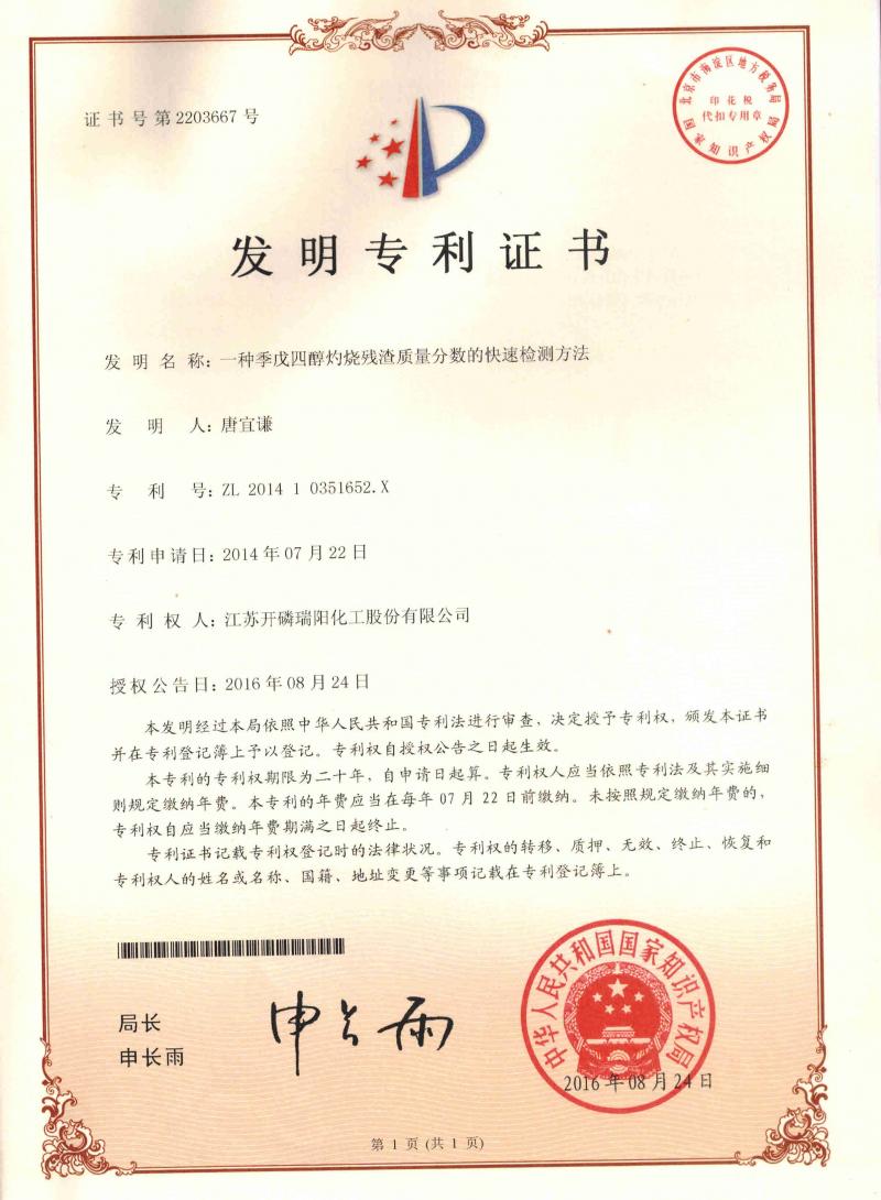 一種季戊四醇灼燒殘渣質量分數的快速檢測方法